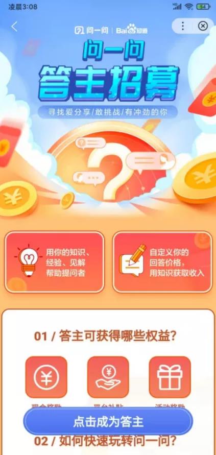 百度知道答题项目，一小时赚40-60元？-第3张图片-智慧创业网