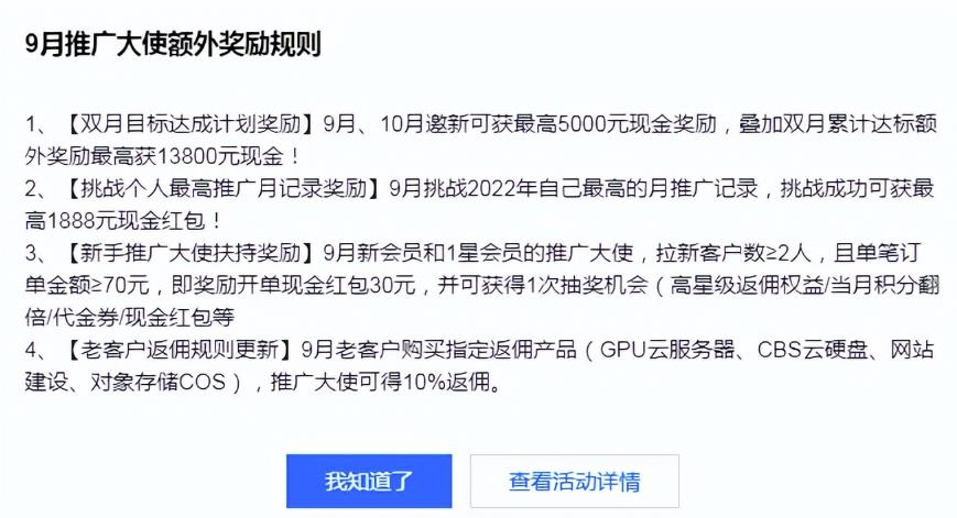 [网赚项目]背靠腾讯云的CPS赚钱项目，正规长期可做！-第3张图片-智慧创业网