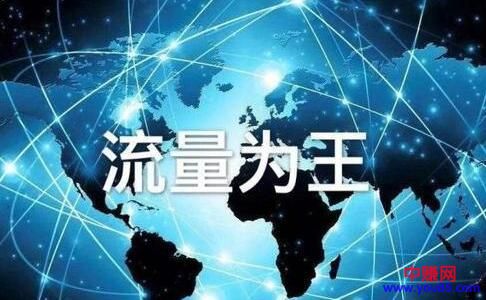 [引流涨粉]什么产品并不重要，守住流量才是互联网之道！-第1张图片-智慧创业网
