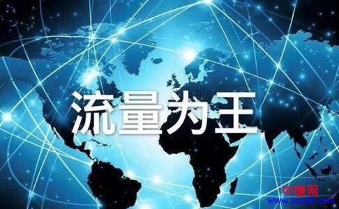 [引流涨粉]什么产品并不重要，守住流量才是互联网之道！