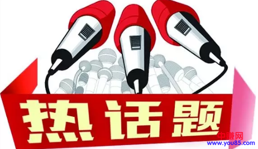 蹭热度,自媒体必学的一点,学会了爆文10万+-第1张图片-智慧创业网 蹭热度,自媒体必学的一点,学会了爆文10万+-第1张图片-智慧创业网