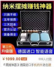 纳米镀膜机摆地摊赚钱启示录-第2张图片-智慧创业网 纳米镀膜机摆地摊赚钱启示录-第2张图片-智慧创业网