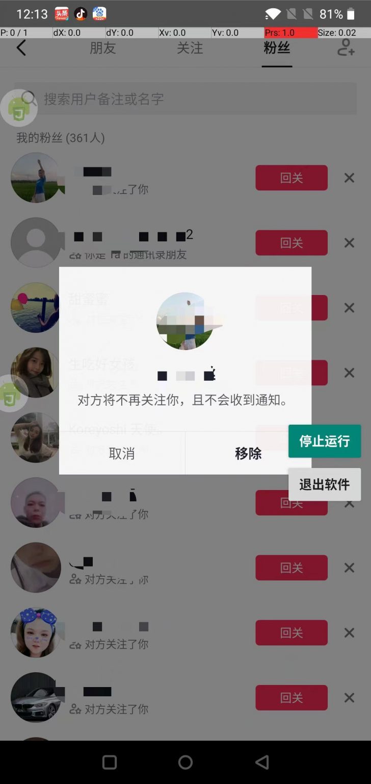 抖音自动移除粉丝软件，快速删除不精准粉【安卓鸿蒙版】