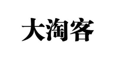 [创业资讯]网赚新手如何成为大淘客？努力成为那20%的能挣钱的人