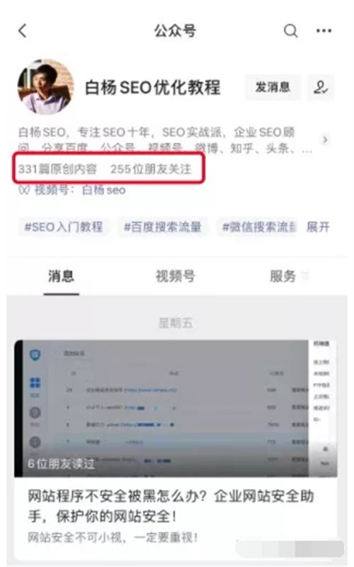 [引流涨粉]如何一年不到把SEO垂直公众号从0做到5000+粉丝？-第10张图片-智慧创业网