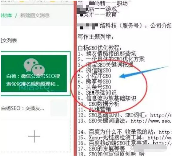 [引流涨粉]如何一年不到把SEO垂直公众号从0做到5000+粉丝？-第11张图片-智慧创业网