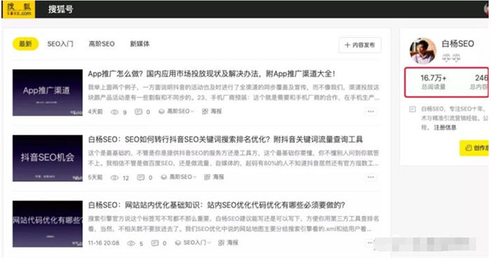 [引流涨粉]如何一年不到把SEO垂直公众号从0做到5000+粉丝？-第15张图片-智慧创业网