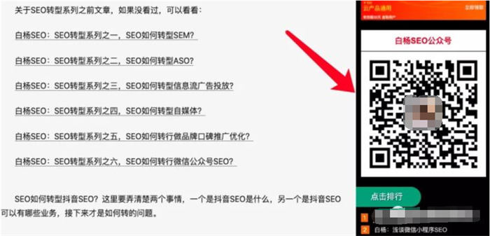 [引流涨粉]如何一年不到把SEO垂直公众号从0做到5000+粉丝？-第13张图片-智慧创业网