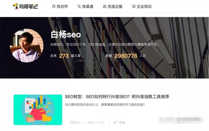 [引流涨粉]如何一年不到把SEO垂直公众号从0做到5000+粉丝？-第16张图片-智慧创业网