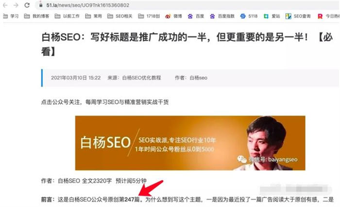 [引流涨粉]如何一年不到把SEO垂直公众号从0做到5000+粉丝？-第21张图片-智慧创业网