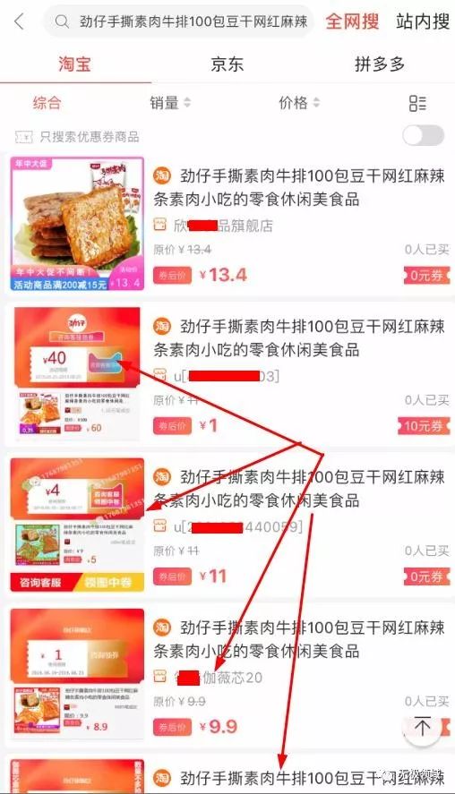 揭秘电商返利的暴利套路-第2张图片-智慧创业网 揭秘电商返利的暴利套路-第2张图片-智慧创业网