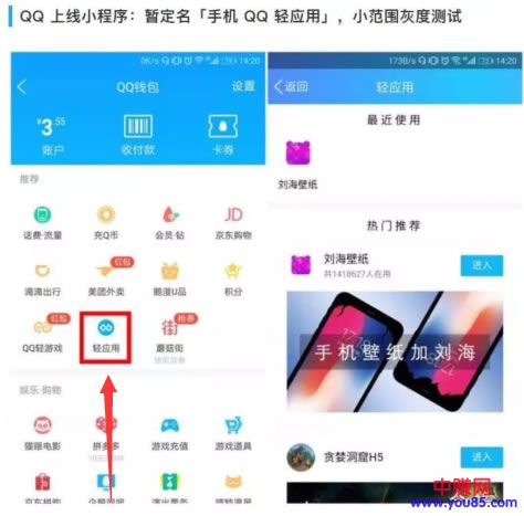 QQ上线小程序“轻应用”-第1张图片-智慧创业网 QQ上线小程序“轻应用”-第1张图片-智慧创业网
