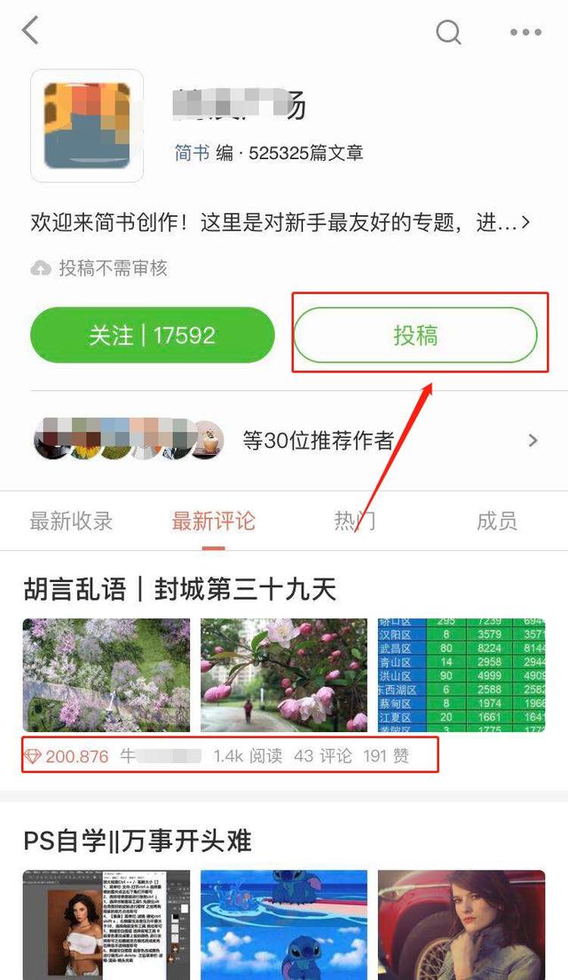 [引流涨粉]简书精准吸粉，5个技巧让你成为引流高手-第2张图片-智慧创业网