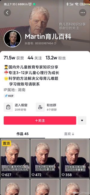 [短视频运营]刚看到一个抖音教怎么割韭菜-第1张图片-智慧创业网