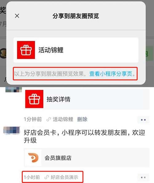 [创业资讯]微信内测开放小程序分享到朋友圈功能
