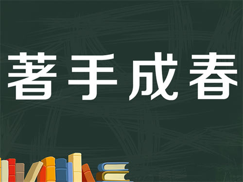 [创业资讯]如何在短时间内精通一项技能？-第1张图片-智慧创业网