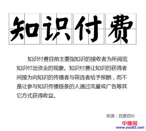 [网赚项目]利用知识付费半年赚50万？普通人如何通过它赚钱