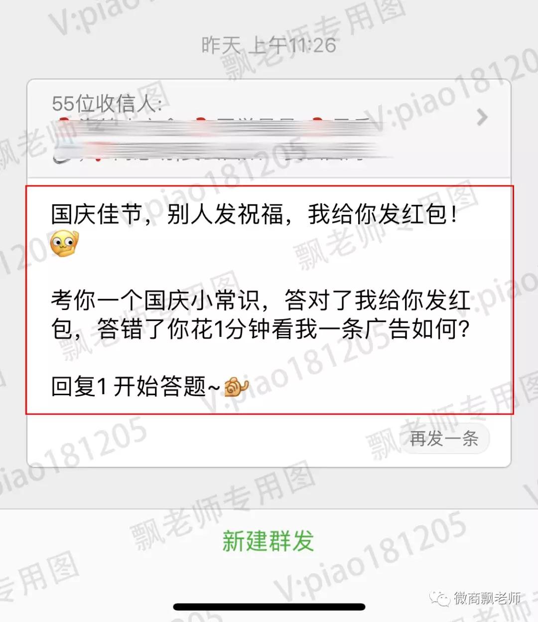 [引流涨粉]微商节假日群发技巧，如何让回复率涨10倍!-第4张图片-智慧创业网