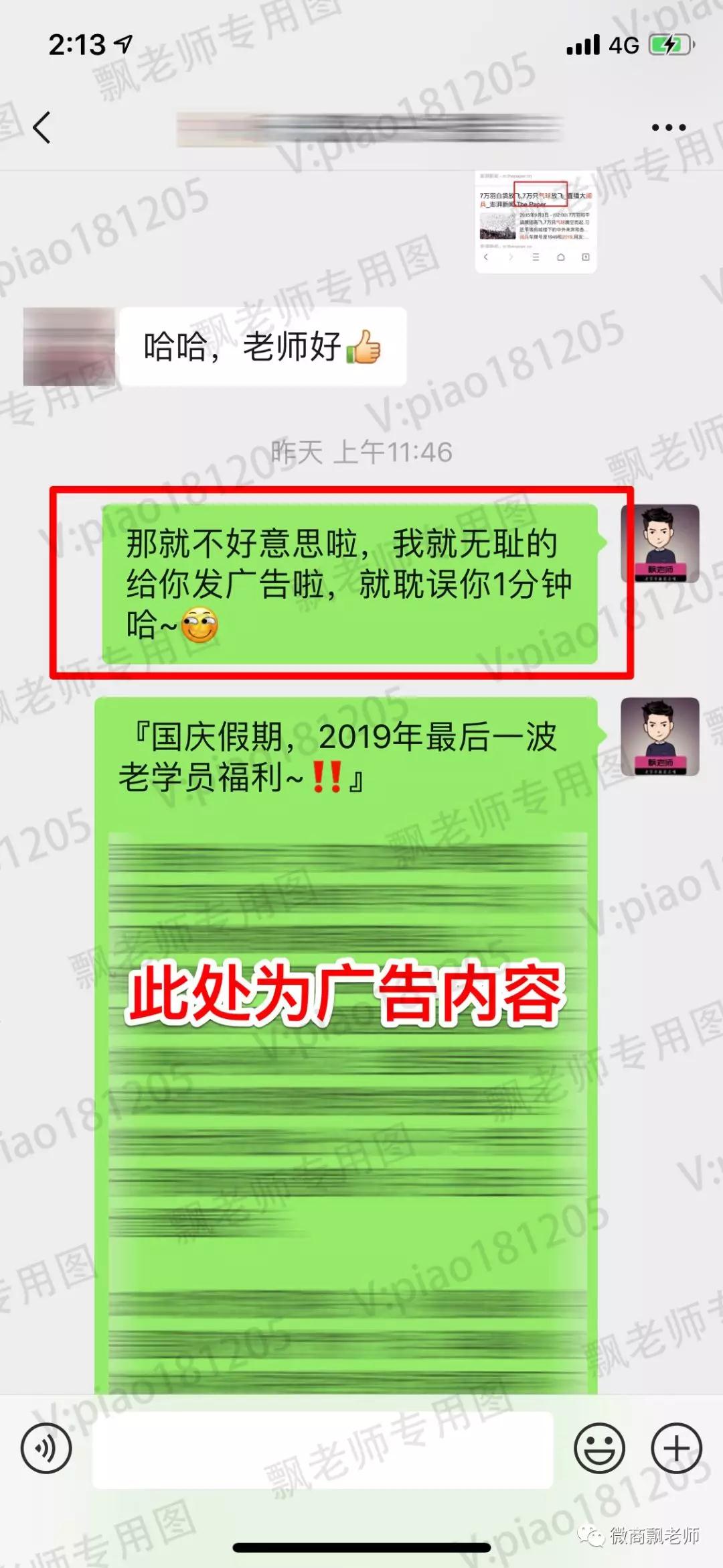 [引流涨粉]微商节假日群发技巧，如何让回复率涨10倍!-第7张图片-智慧创业网