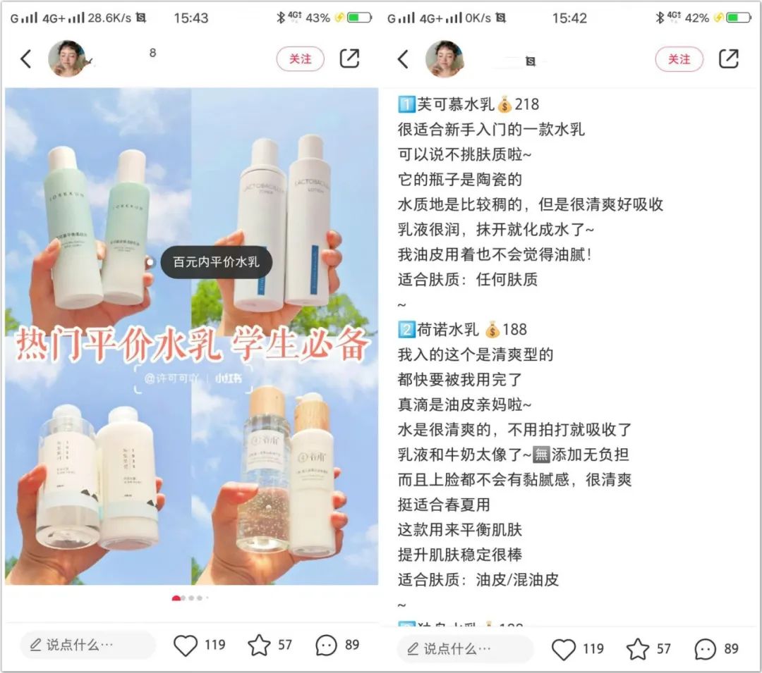 [短视频运营]月赚10万的种草号是怎么做的？（案例流程解析）-第5张图片-智慧创业网