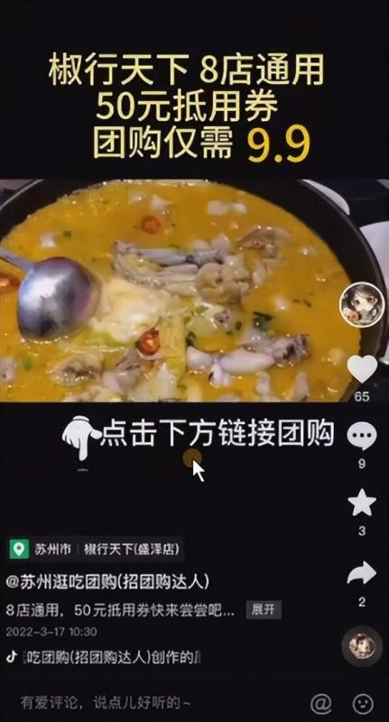 [网赚项目]团购探店号项目保姆级操作教程：一天搞几百块的简单副业！-第3张图片-智慧创业网