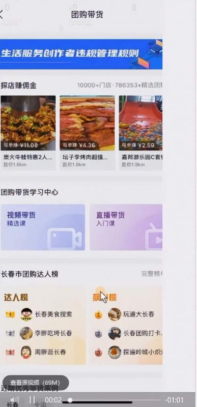 [网赚项目]团购探店号项目保姆级操作教程：一天搞几百块的简单副业！-第6张图片-智慧创业网