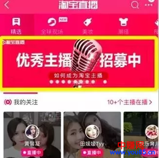 如何申请成为淘宝直播主播赚钱