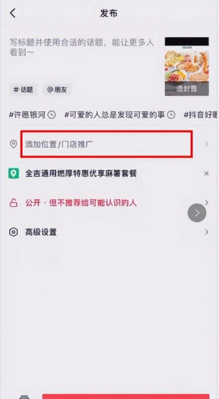 [网赚项目]团购探店号项目保姆级操作教程：一天搞几百块的简单副业！-第13张图片-智慧创业网