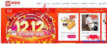 网赚红利项目:拼多多,错过了淘宝你还要错过它吗?-第2张图片-智慧创业网 网赚红利项目:拼多多,错过了淘宝你还要错过它吗?-第2张图片-智慧创业网