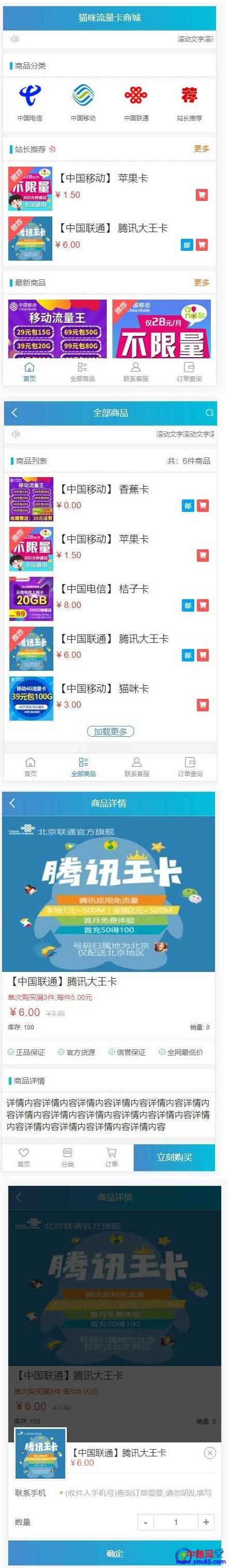 流量卡销售官网平台源码对接码支付+教程(搭建即赚钱)-第2张图片-智慧创业网 流量卡销售官网平台源码对接码支付+教程(搭建即赚钱)-第2张图片-智慧创业网