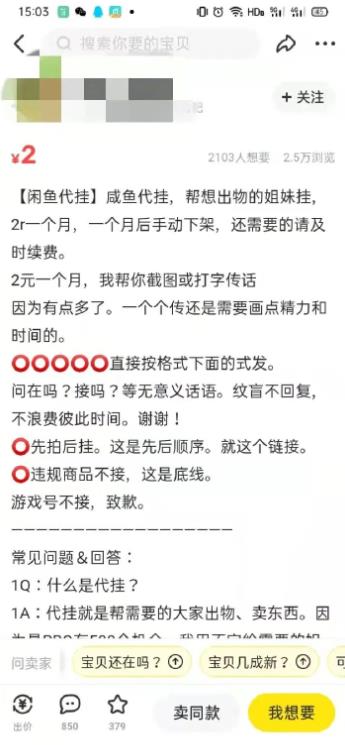 [网赚项目]0成本0门槛，手机操作10分钟，日赚50＋，闲鱼代挂了解下！-第2张图片-智慧创业网