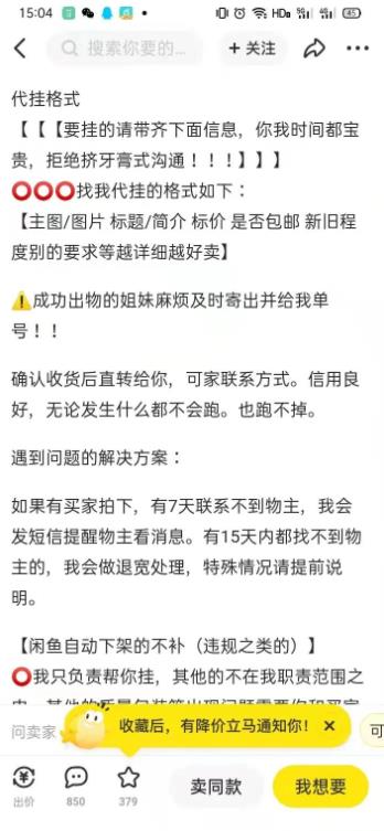 [网赚项目]0成本0门槛，手机操作10分钟，日赚50＋，闲鱼代挂了解下！-第3张图片-智慧创业网