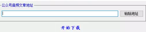 你会导出微信公众号文章里面的音频吗?-第3张图片-智慧创业网 你会导出微信公众号文章里面的音频吗?-第3张图片-智慧创业网