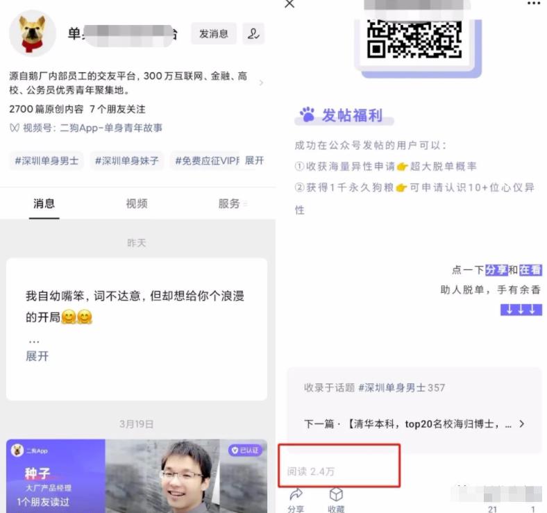 [网赚项目]打造相亲短视频账号，一单收100，至少年赚15万，农村包围城市的暴利生意！-第4张图片-智慧创业网