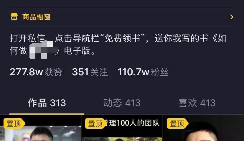 [引流涨粉]从抖音引流到微信最全方案总结 附送一个抖音自动引流系统-第3张图片-智慧创业网