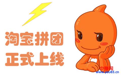 淘宝低调推出专门“s单工具”——淘宝拼团-第1张图片-智慧创业网 淘宝低调推出专门“s单工具”——淘宝拼团-第1张图片-智慧创业网