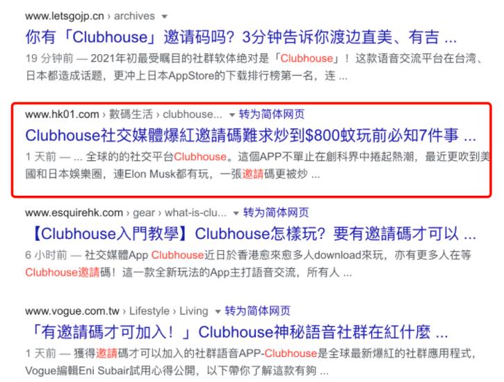 [创业资讯]借助软件clubhouse，副业操作日赚2000元方法