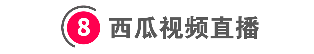 [短视频运营]全网全平台“直播卖货权限”开通指南！-第8张图片-智慧创业网