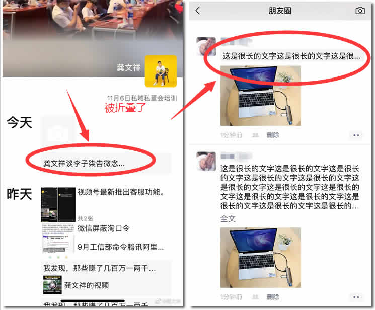 [引流涨粉]微信朋友圈加强折叠功能，控制营销展现