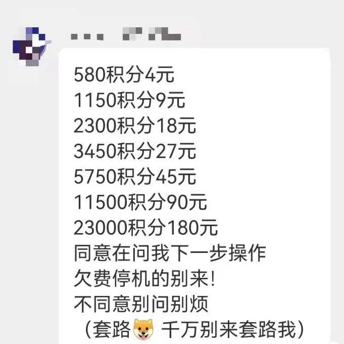 [大杂烩]揭秘：积分清零兑换骗局！一天3000利润的灰产-第3张图片-智慧创业网