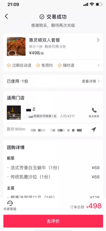 [网赚项目]近期抖音风口项目，随便拍几张照片赚了3000！