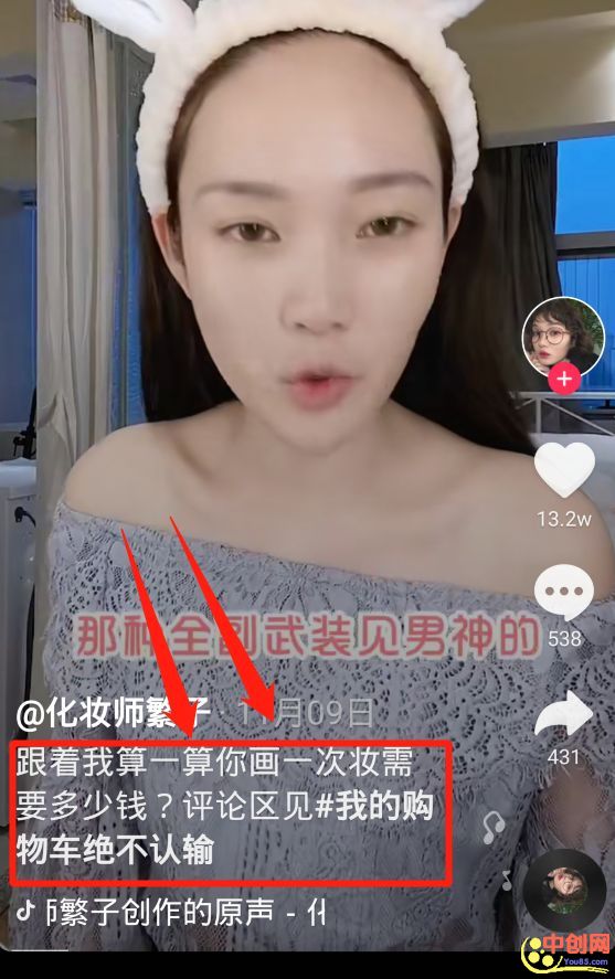 [引流涨粉]如何从零起盘打造属于自己的美妆好物号-第8张图片-智慧创业网