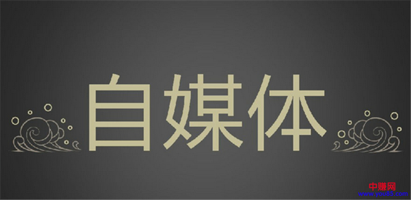 90后闹“钱荒”,做自媒体或成最佳赚钱途径!-第7张图片-智慧创业网 90后闹“钱荒”,做自媒体或成最佳赚钱途径!-第7张图片-智慧创业网