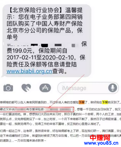 低风险的恋爱保险项目,要爱情还是赚钱?-第10张图片-智慧创业网 低风险的恋爱保险项目,要爱情还是赚钱?-第10张图片-智慧创业网