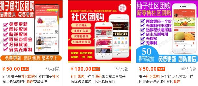 社区团购 赚钱攻略(三)-第1张图片-智慧创业网 社区团购 赚钱攻略(三)-第1张图片-智慧创业网