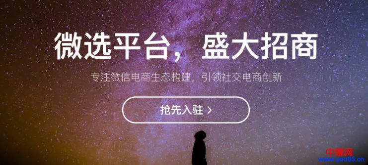 微信“微选”0成本入驻开启,9亿用户等你开店,别错过了-第2张图片-智慧创业网 微信“微选”0成本入驻开启,9亿用户等你开店,别错过了-第2张图片-智慧创业网