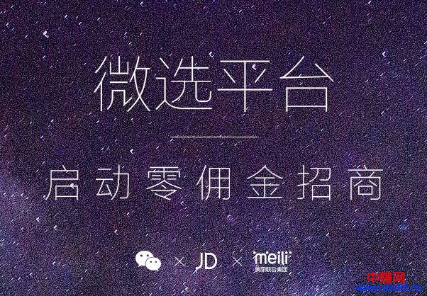 微信“微选”0成本入驻开启,9亿用户等你开店,别错过了-第3张图片-智慧创业网 微信“微选”0成本入驻开启,9亿用户等你开店,别错过了-第3张图片-智慧创业网