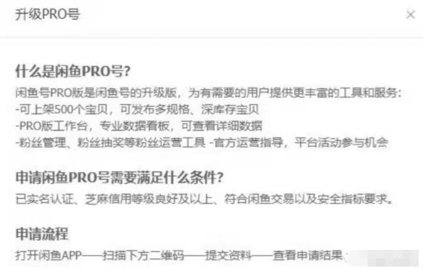[网赚项目]售价488的闲鱼开通PRO教程-第4张图片-智慧创业网