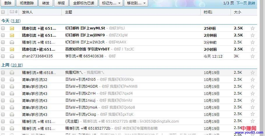 价值488元钉钉邮箱营销引流稳定脚本 代替手工发邮件(附教程)-第3张图片-智慧创业网 价值488元钉钉邮箱营销引流稳定脚本 代替手工发邮件(附教程)-第3张图片-智慧创业网