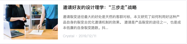 [引流涨粉]如何从0到1搭建一套完整的邀请体系？